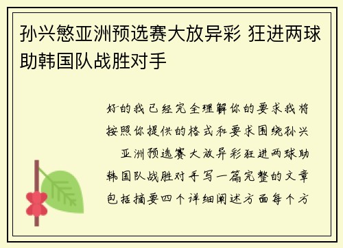 孙兴慜亚洲预选赛大放异彩 狂进两球助韩国队战胜对手