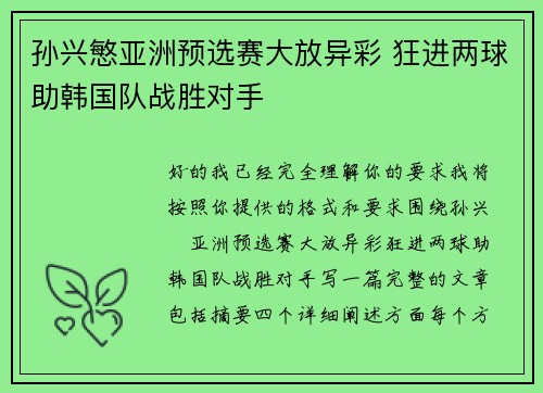 孙兴慜亚洲预选赛大放异彩 狂进两球助韩国队战胜对手